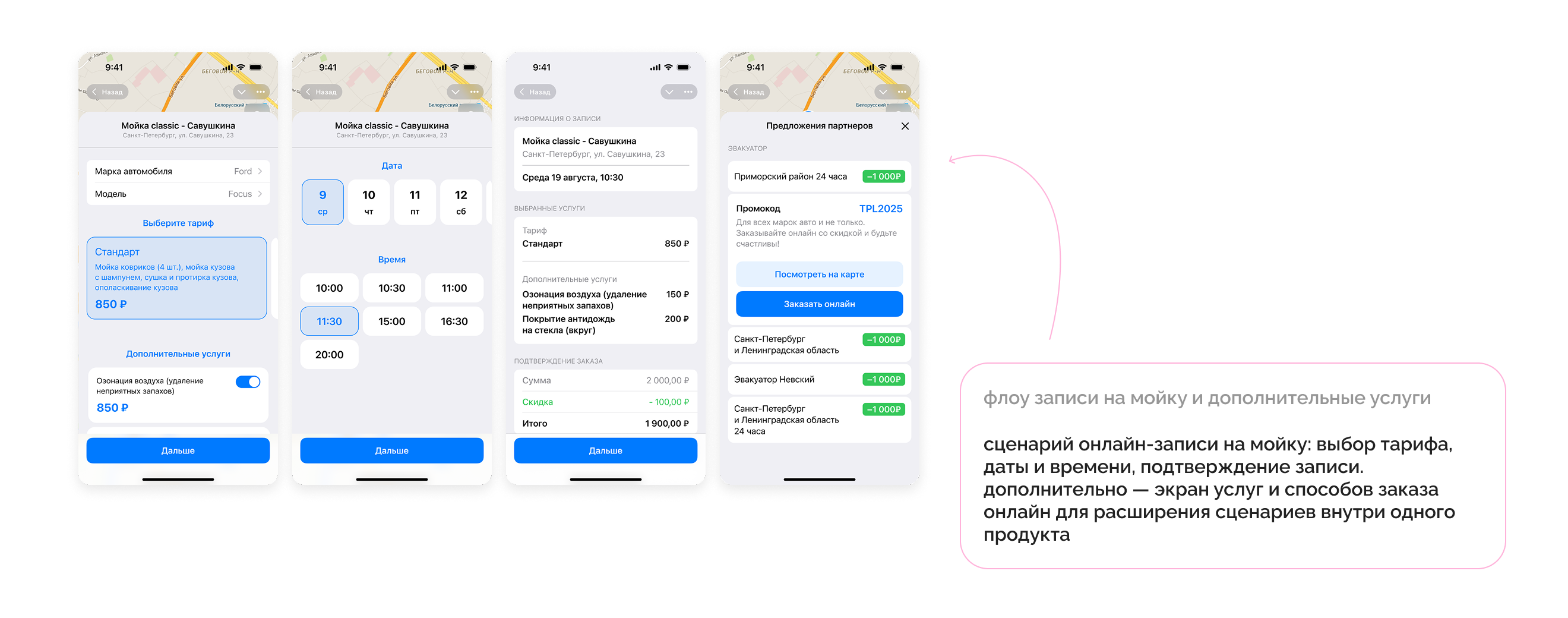 подтверждение оплаты, мойка, допуслуги и личный кабинет с транзакциями