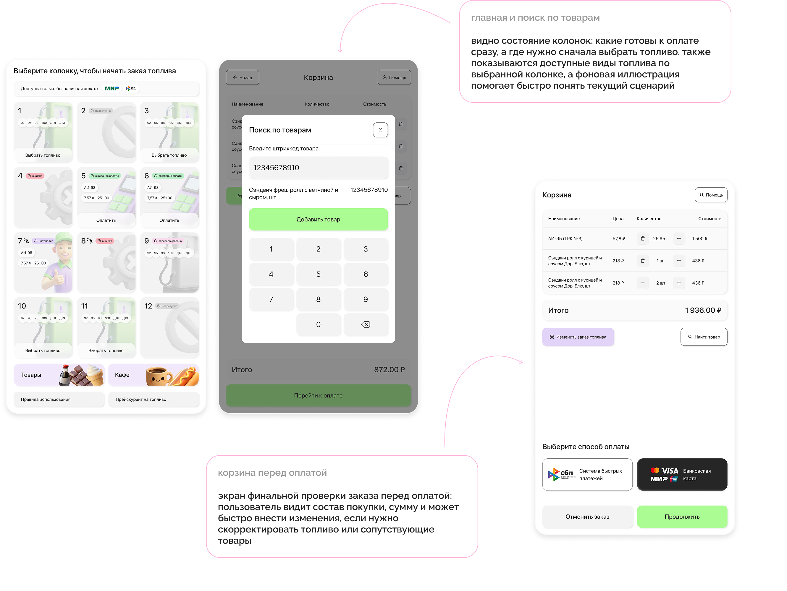 главный экран и поиск по товарам в кассе самообслуживания