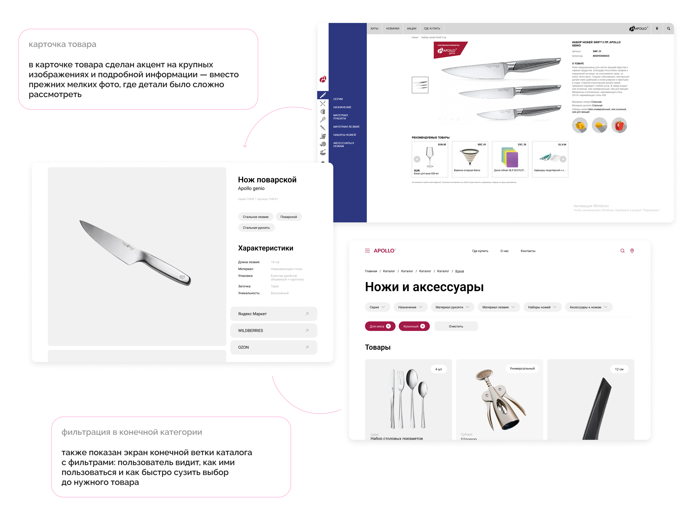карточка товара с крупными фото и страница фильтров в конечной категории