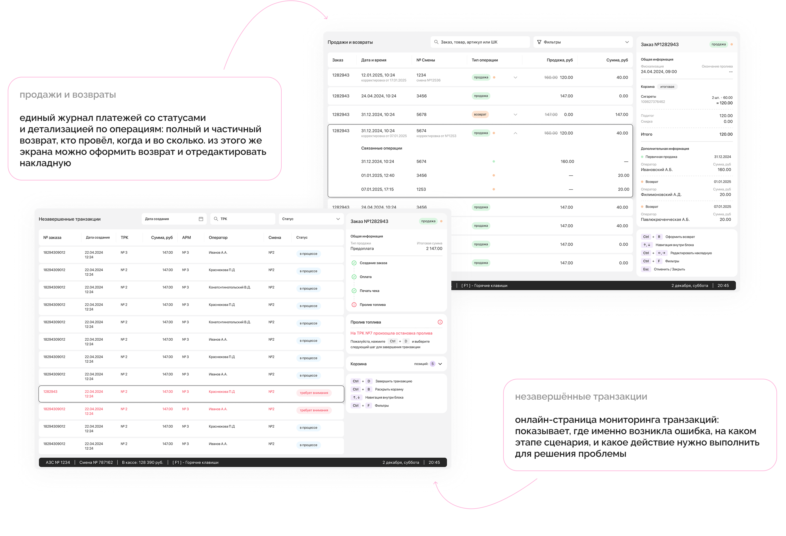 приём топлива: пошаговое заполнение, список приёмок и резервуаров
