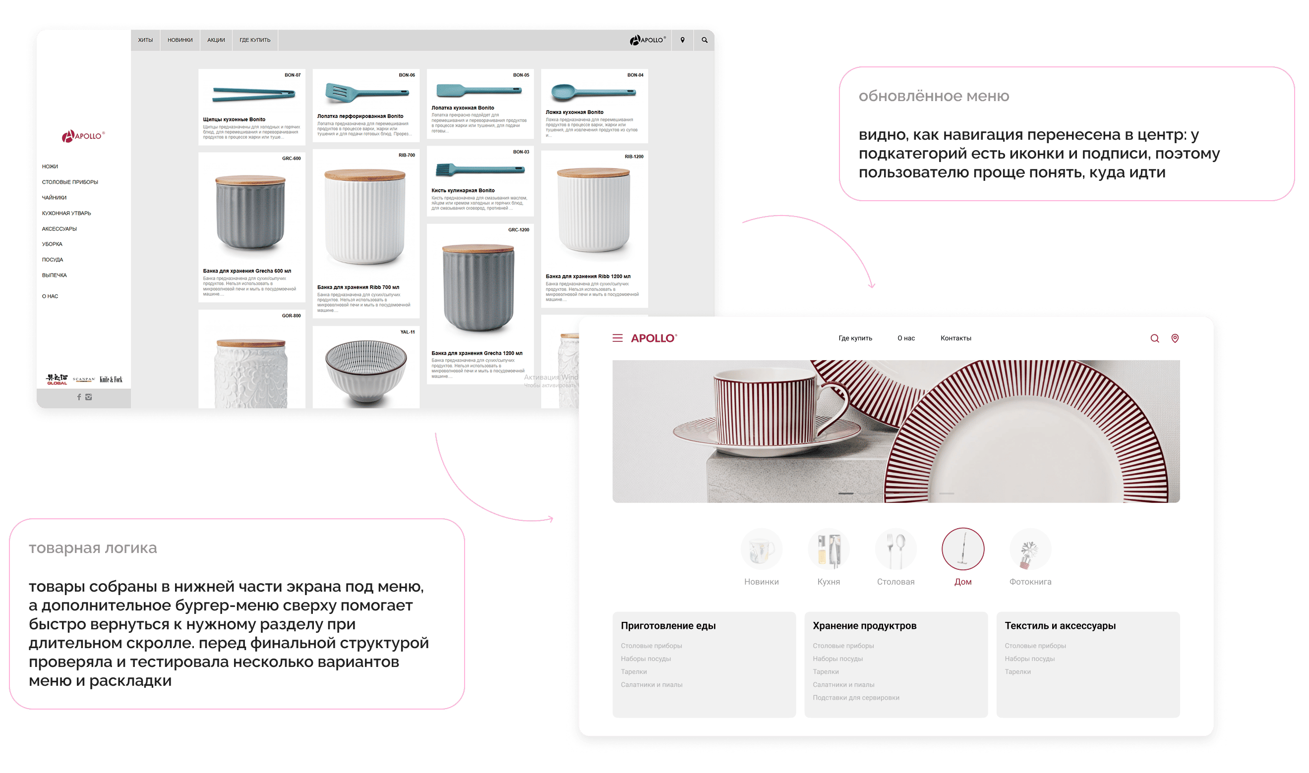 обновлённое центральное меню с подкатегориями и сеткой товаров